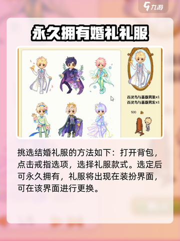 皮卡堂结婚流程是什么介绍截图3