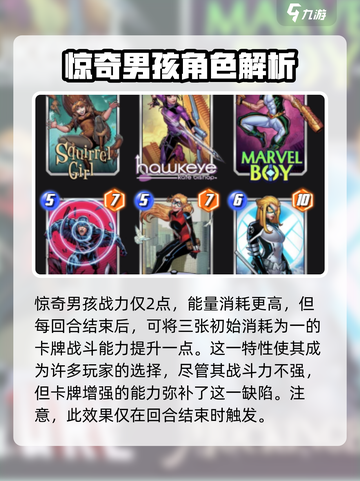 漫威终极逆转惊奇男孩介绍介绍截图2