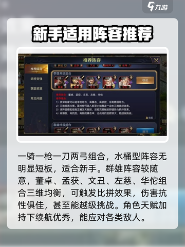 三国之旅阵容推荐介绍截图5
