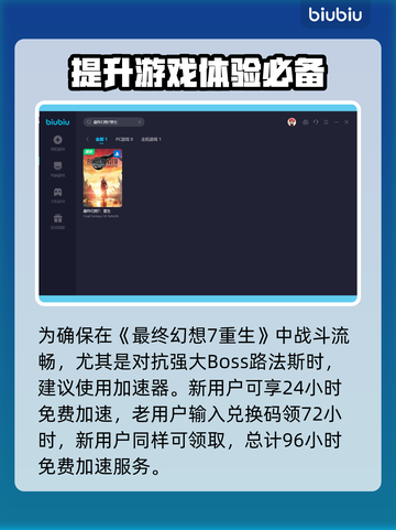 最终幻想7重生！🔥击败路法斯全攻略📍截图6