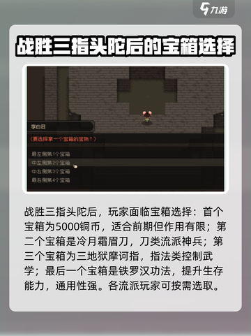 大江湖之苍龙与白鸟三指头陀剧情任务介绍截图4