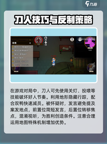 鹅鸭杀游戏技巧🔥刀人必备，轻松制胜！截图4