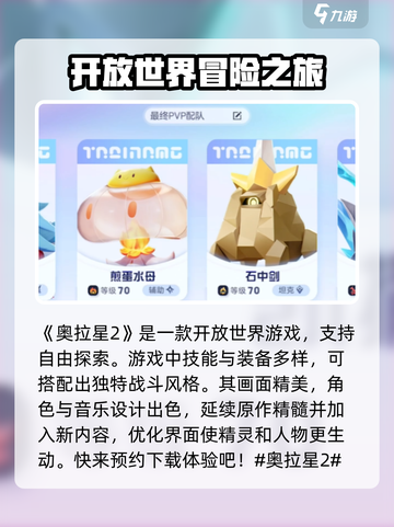 奥拉星2🔥开放世界大揭秘！玩就对了！截图2