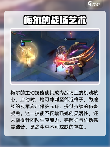 金铲铲之战梅尔强度如何介绍截图2