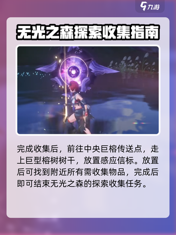 鸣潮🔥无光森林探索全攻略💎截图5