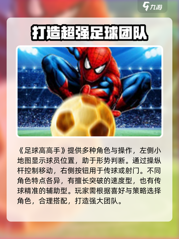 足球高高手🔥超全玩法大揭秘！游戏技巧一网打尽⚽截图3