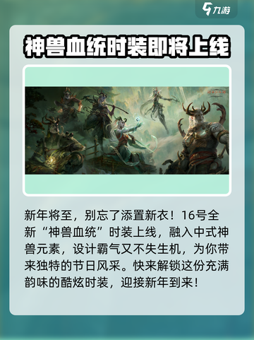 暗黑破坏神不朽新春活动什么时候开启介绍截图3