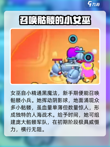 爆裂小队女巫强度🔥超神还是垫底？游戏党必看！截图2