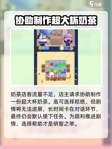 蛋仔滑滑奶茶店活动攻略介绍截图4