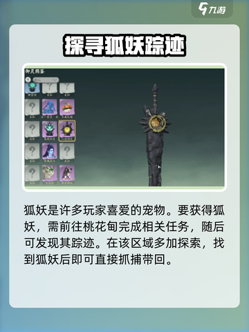 仙剑世界🔥宠物获取&合成终极攻略！💡截图3