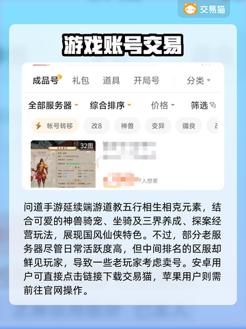 问道账号🔥怎么卖更靠谱？交易平台推荐！截图2