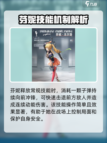 尘白禁区芬妮黄金狮子怎么样介绍截图3