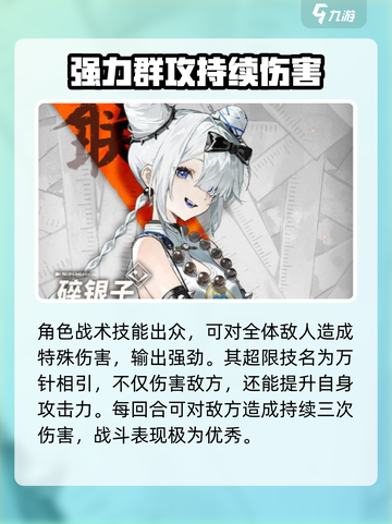 新月同行碎银子技能介绍截图3