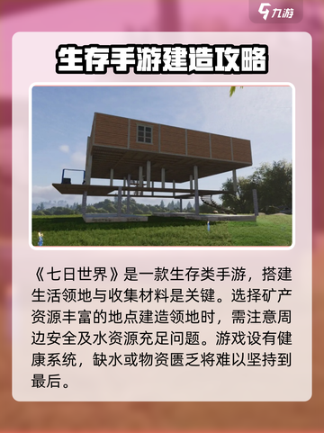 七日世界攻略完整版分享介绍截图4