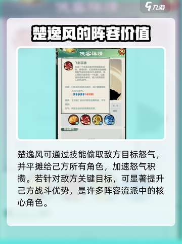 小小英雄楚逸风🔥强度解析｜游戏必备✨截图2