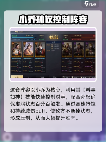 三国谋定天下🔥赤壁弓超强搭配揭秘！弓队伍必看👇截图4