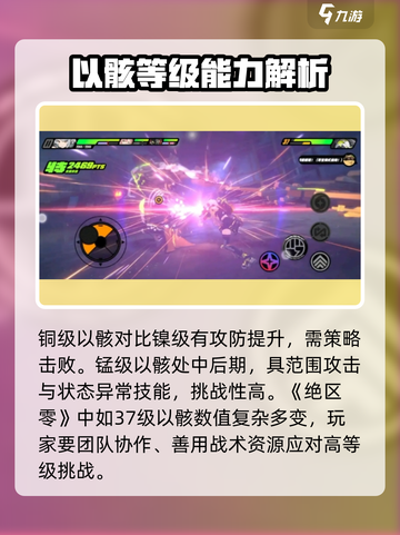 绝区零🔥以骸等级大揭秘，玩家必看设定指南！截图4
