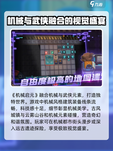 机械启元🔥超好玩！新手必看玩法攻略✨截图2