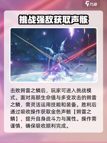 鸣潮🔥朔雷之鳞解锁秘籍🎉游戏党必看！截图3