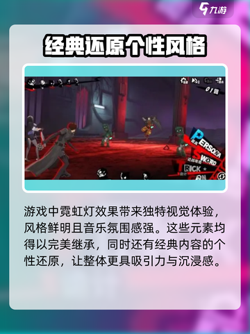 女神异闻录夜幕魅影评测介绍截图2