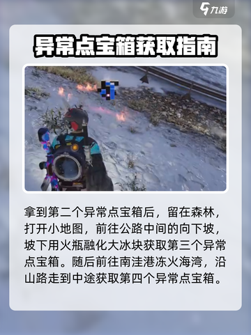 七日世界地图雪国人生异常点位置分享介绍截图3