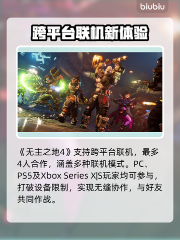 🔥《无主之地4》联机模式曝光！🎮截图2