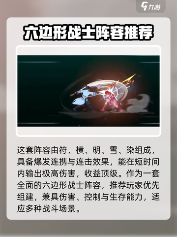江湖如梦手游阵容推荐介绍截图5