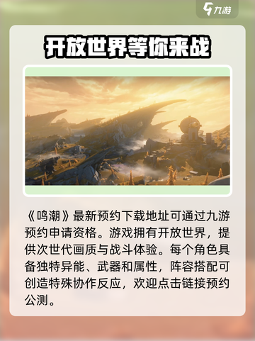 鸣潮内测资格申请方法介绍截图2