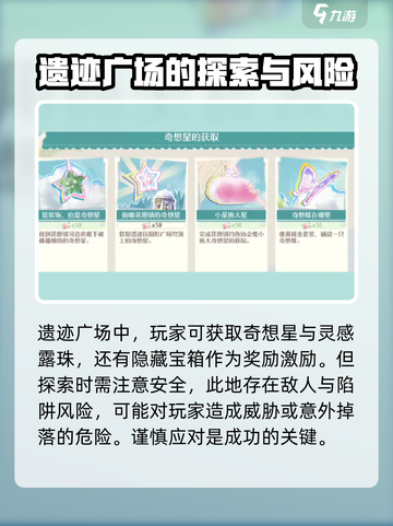 无限暖暖遗迹广场攻略介绍截图4