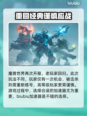 魔兽世界🔥加速器推荐，玩 WOW 不卡顿的秘密！截图2