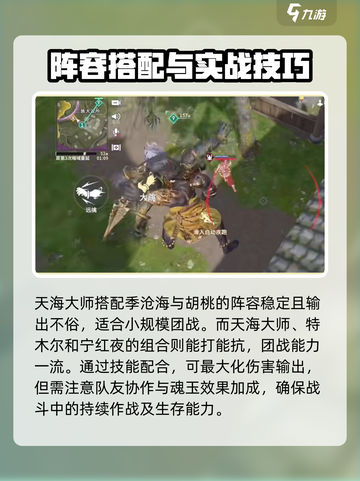 永劫无间手游天海实战攻略🔥玩转天海，制霸战场！截图4