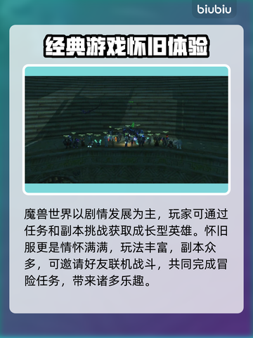 魔兽世界怀旧服加速器🔥免费下载通道🎉截图2