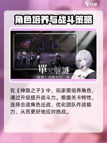 神隐之子玩法介绍介绍截图2