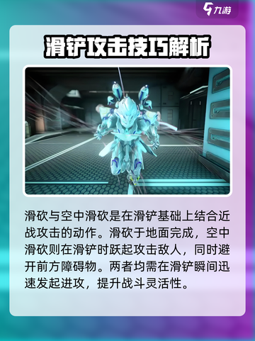 星际战甲手游爬墙方法介绍介绍截图4