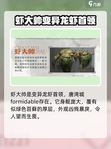 破碎之地隐藏彩蛋！巨大虾钳竟是虾大帅武器✨截图2