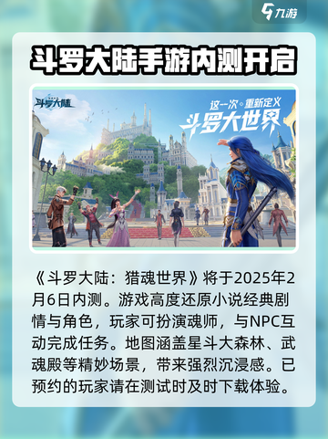 斗罗大陆猎魂世界内测时间攻略介绍截图2