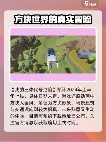 我的三体代号沦陷公测时间介绍介绍截图2