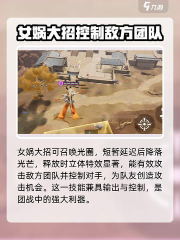 星之破晓⚡女娲吃鸡模式技能超详细解析！🔥截图3