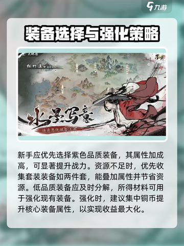 墨剑江湖攻略新手入门不走弯路攻略介绍截图3