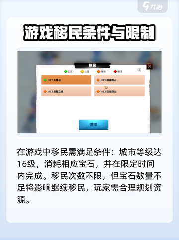 万龙觉醒🔥超简单移民方法大公开！资源消耗全解析截图3