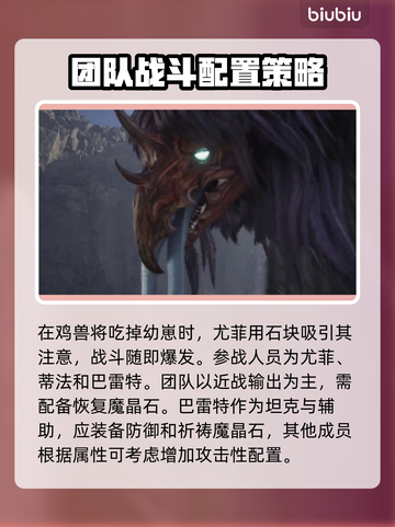 最终幻想7重生🔥十亿鸡兽打法攻略💡截图2