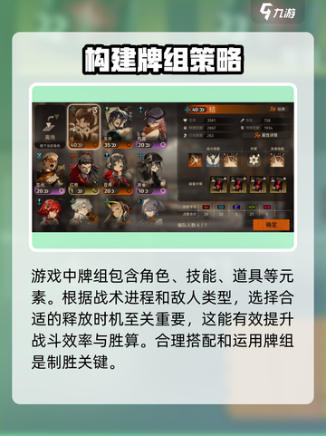 新月同行⚡最强牌组构成详解，必看！截图2