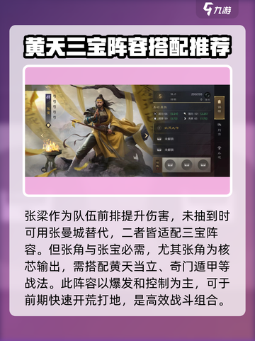 三国谋定天下🔥黄巾三宝阵容强度爆表！必看攻略🎉截图3