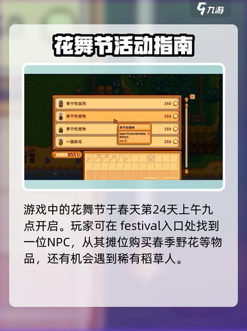星露谷物语🌸花舞节地点攻略，必看！🎉截图3