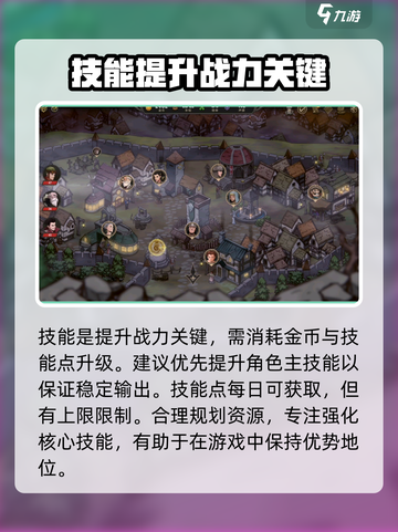 高殿战记人物培养指南介绍截图4