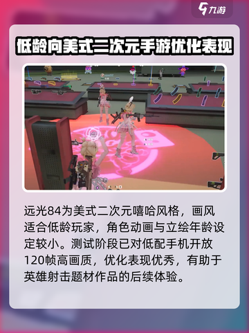 远光84手游画质怎么样介绍截图2