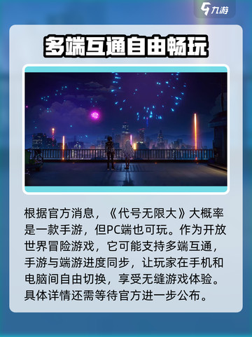 代号无限大是手游吗介绍截图2