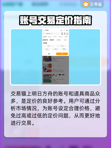 明日方舟账号估价📖超靠谱平台推荐！🔥截图3