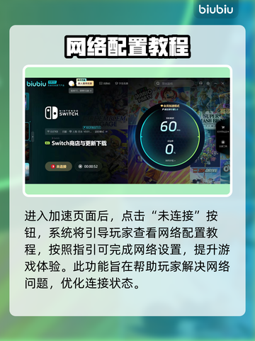 Switch2加速器连接教程，玩游戏不卡顿⚡🔥截图3