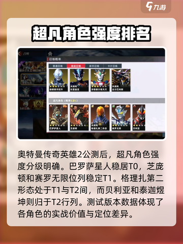 奥特曼传奇英雄2超凡哪个好介绍截图2